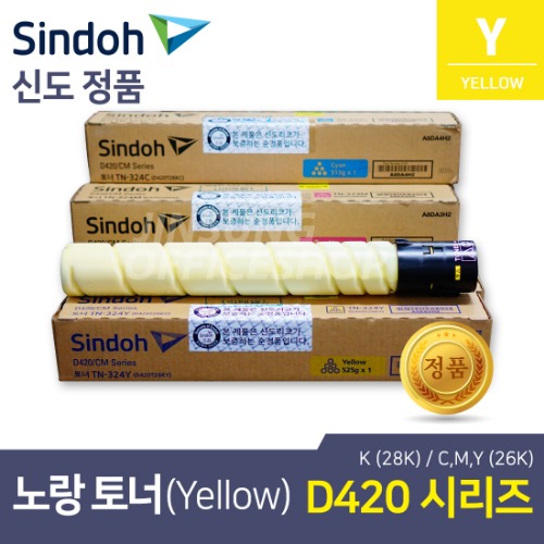 신도리코 D420 정품토너 TN-324Y 노랑색(옐로우,Yellow) (D421,D422 호환)