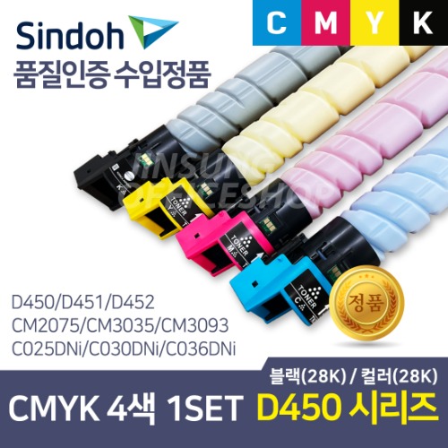 신도리코 D450 수입정품토너 TN328 4색 1SET (D451, D452 호환)