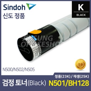 신도리코 N501 정품토너 검정/블랙 TN-323K ( 23K, N500, N502, N505 )
