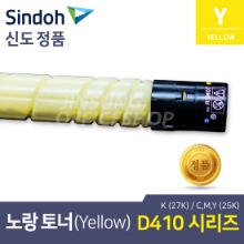 신도리코 D410 정품토너 TN-321Y 노랑색(옐로,Yellow),(D411,D412,D415,D416,D417호환)